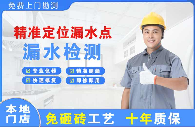 铁西精准测漏点