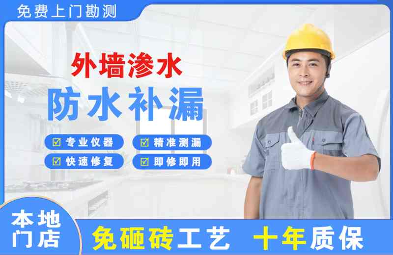 铁西外墙渗水维修