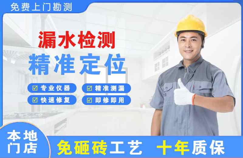 铁西漏水检测精准定位