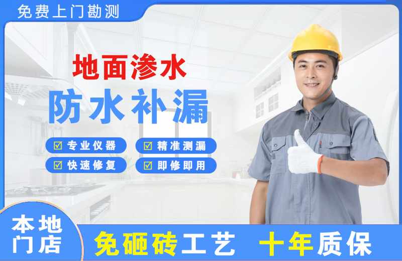 铁西地面渗水维修