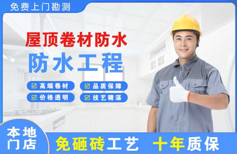 铁西屋顶卷材防水